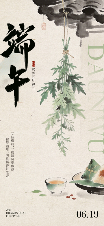 端午节海报1