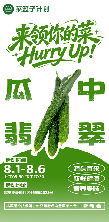 生鲜超市黄瓜海报