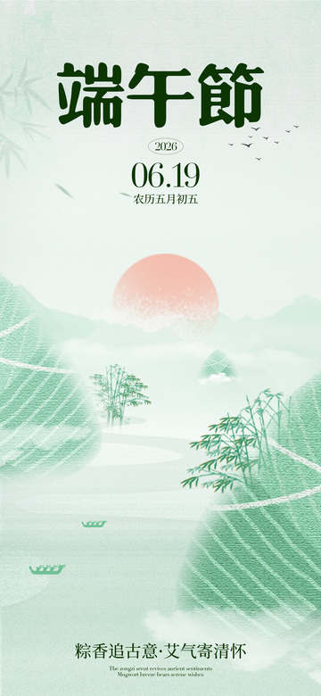 端午节海报5