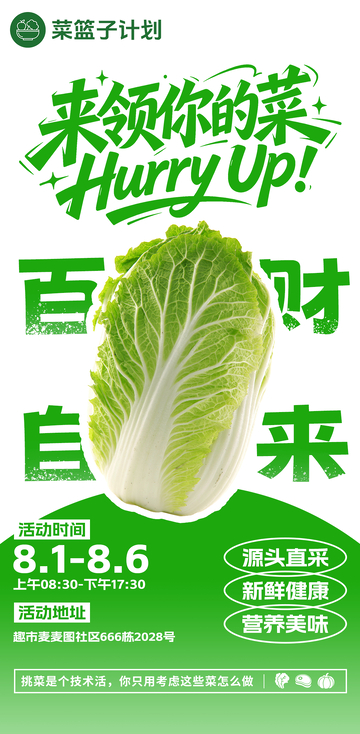 生鲜超市白菜海报