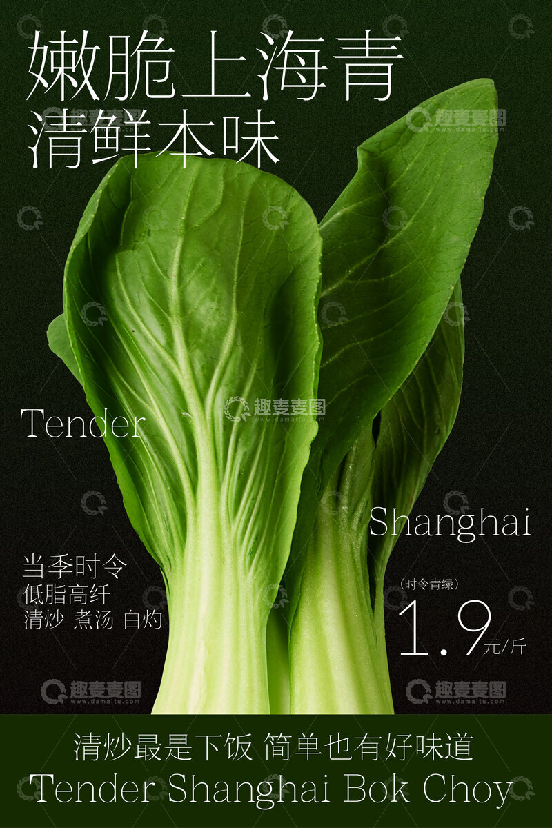 源文件下载【趣麦麦图】鲜嫩上海青清甜好滋味