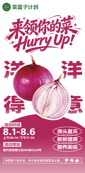 生鲜超市洋葱海报