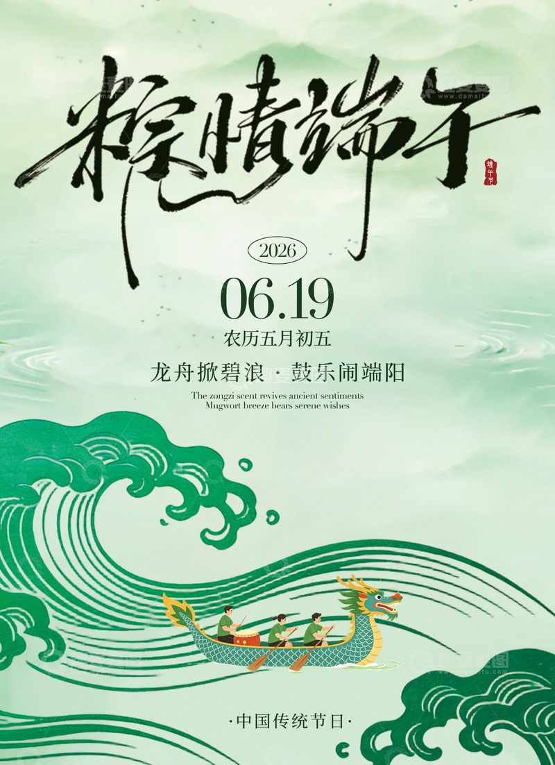 源文件下载【趣麦麦图】国风端午节龙舟竞渡插画设计素材