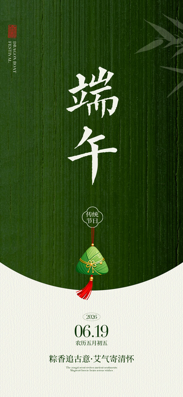 国风端午节传统节日设计素材