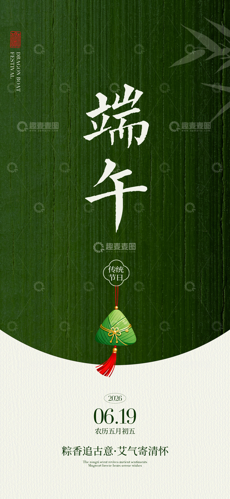 源文件下载【趣麦麦图】国风端午节传统节日设计素材