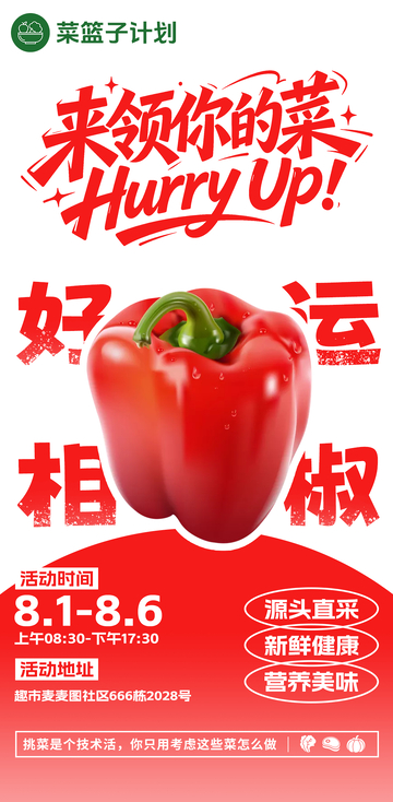 生鲜超市太空椒海报