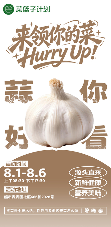 生鲜超市大蒜海报