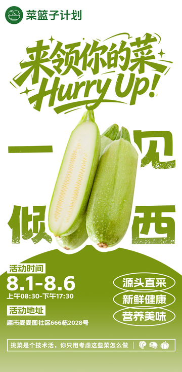 生鲜超市西葫芦海报