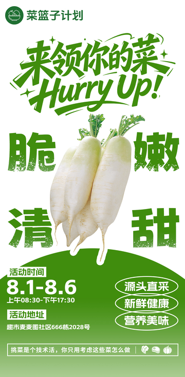 生鲜超市萝卜海报