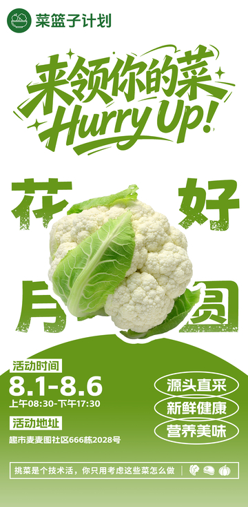 生鲜超市花菜海报