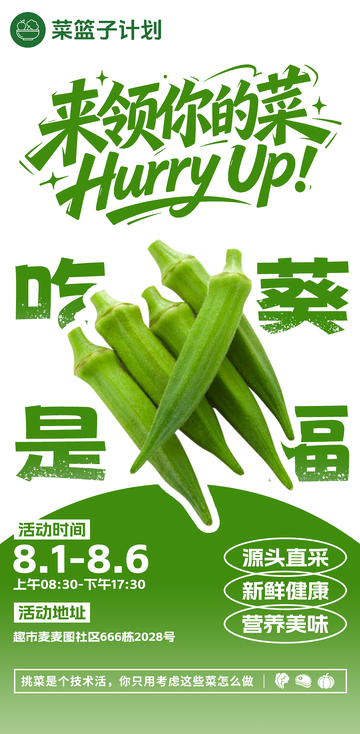 生鲜超市海报