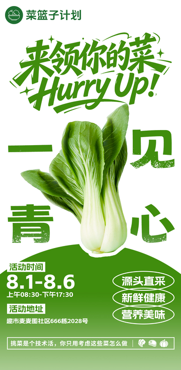 生鲜超市上海青海报
