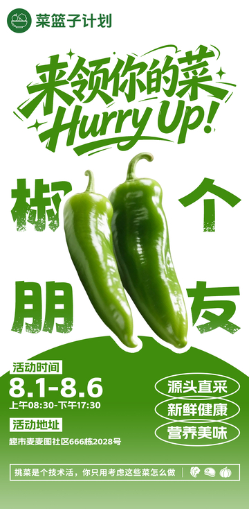 生鲜超市青辣椒海报