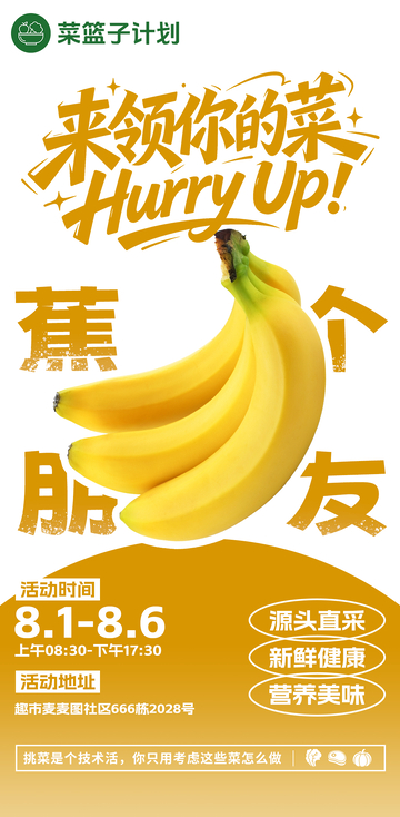 生鲜超市香蕉海报