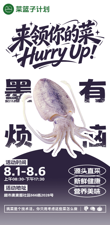 生鲜超市章鱼海报