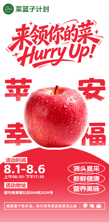 生鲜超市苹果海报