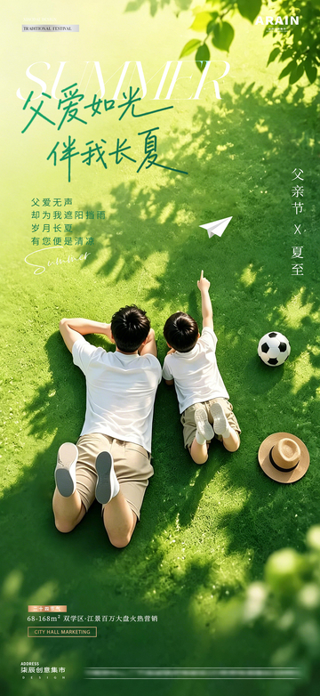 地产夏至父亲节夏天摄影2