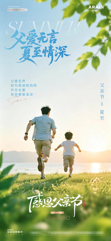 地产夏至父亲节夏天风景1