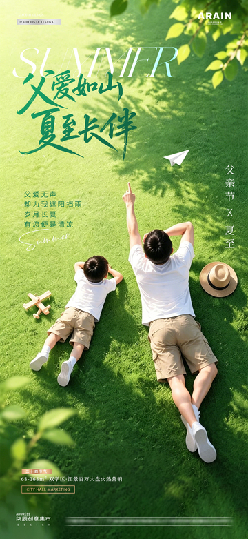 地产夏至父亲节夏天摄影1