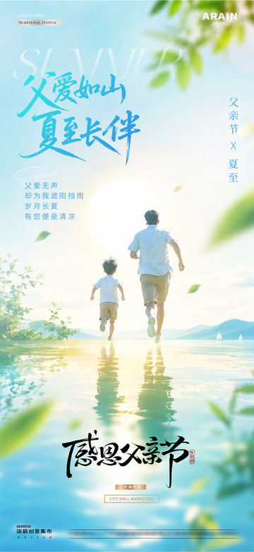 地产夏至父亲节夏天风景2