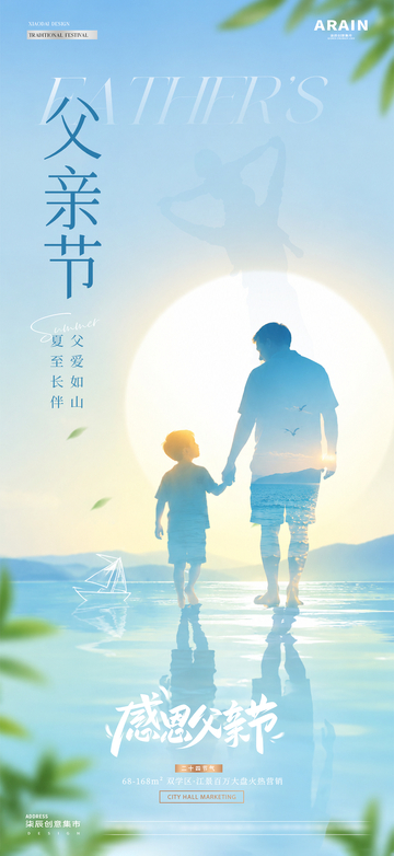地产夏至父亲节夏天剪影2