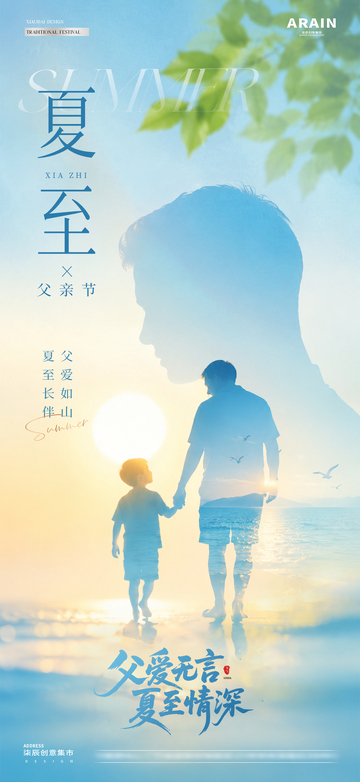 地产夏至父亲节夏天剪影1