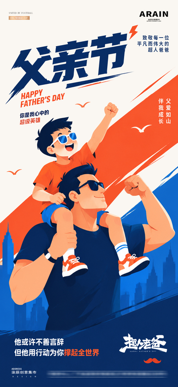 父亲节超人插画节日海报2