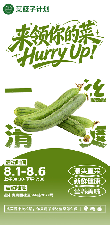 生鲜超市丝瓜海报