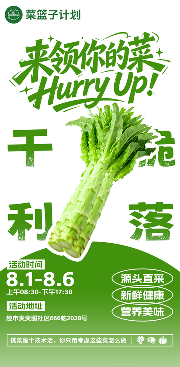 生鲜超市莴笋海报