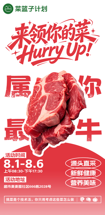 生鲜超市牛肉海报
