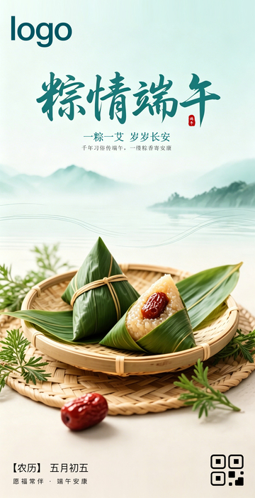 浅绿色粽情端午祝福海报设计素材