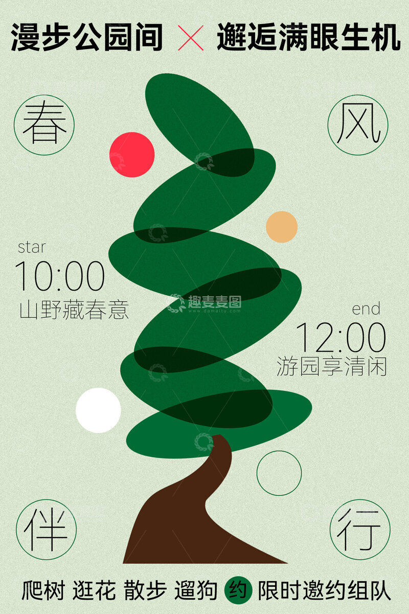 源文件下载【趣麦麦图】-漫步公园邂逅绿植生机