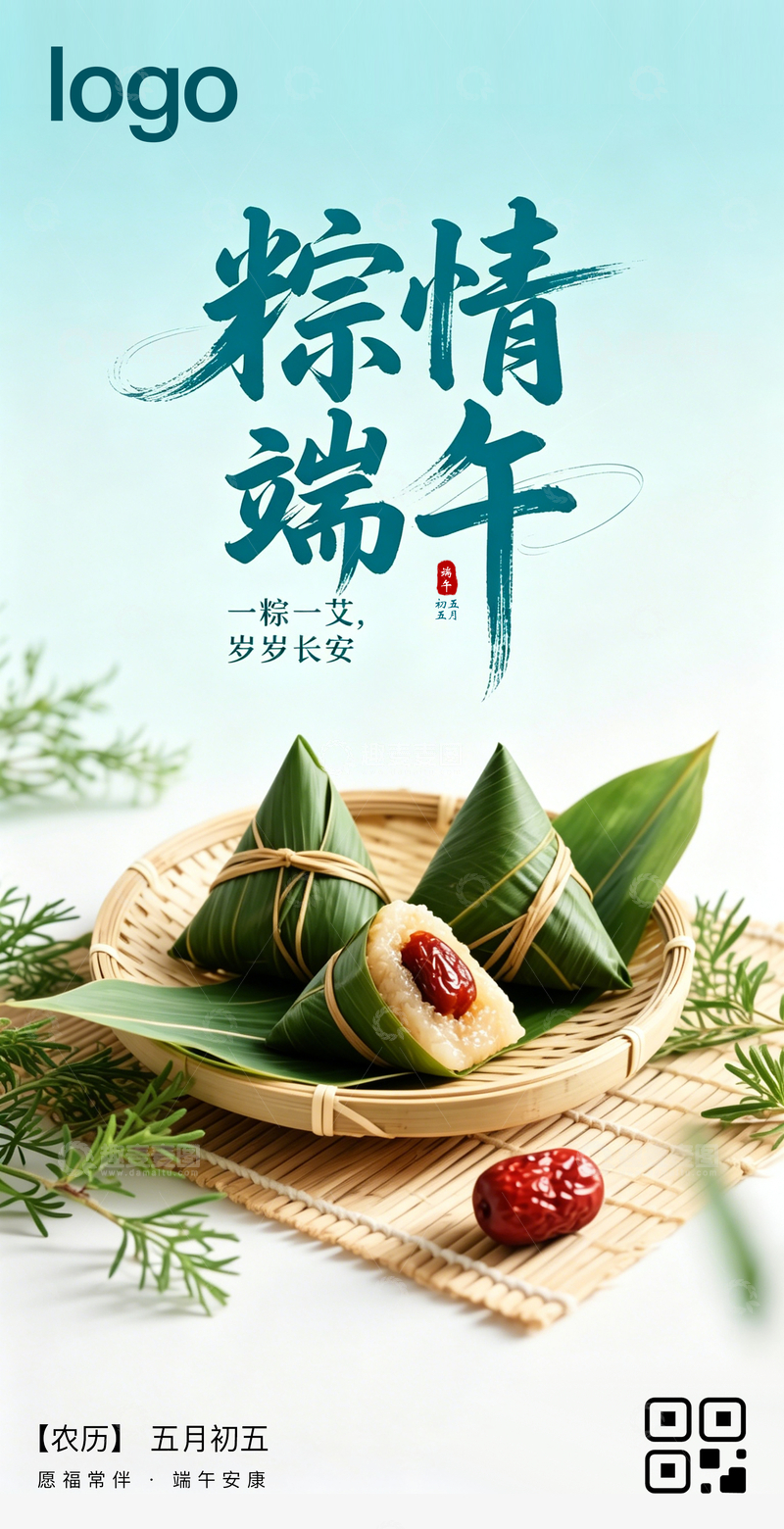 源文件下载【趣麦麦图】青蓝绿色粽情端午祝福海报设计素材