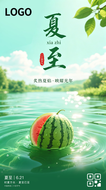 清凉绿色夏至节气海报设计素材