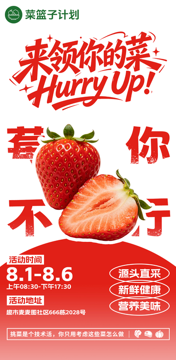 生鲜超市草莓海报