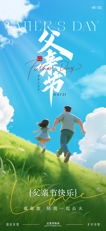 插画风父亲节亲子奔跑草地设计素材
