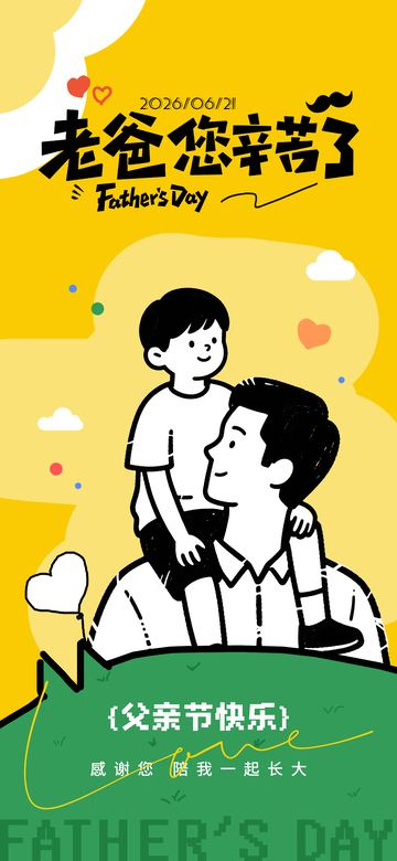 手绘风父亲节温馨父子插画设计素材