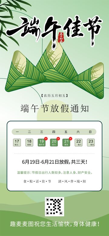 端午节的放假通知