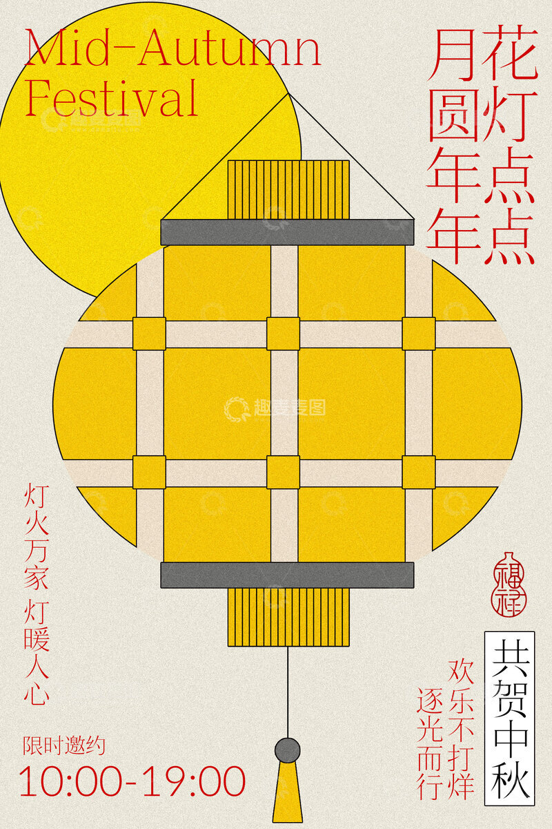 源文件下载【趣麦麦图】-中秋佳节灯笼点灯海报