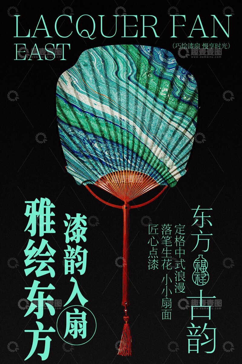 源文件下载【趣麦麦图】-东方古韵绘扇艺术海报