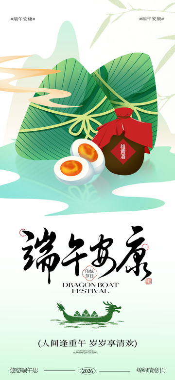 国风端午节安康插画设计素材