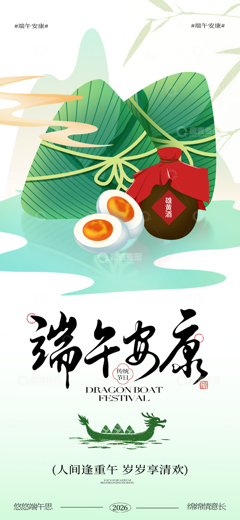 源文件下载【趣麦麦图】国风端午节安康插画设计素材