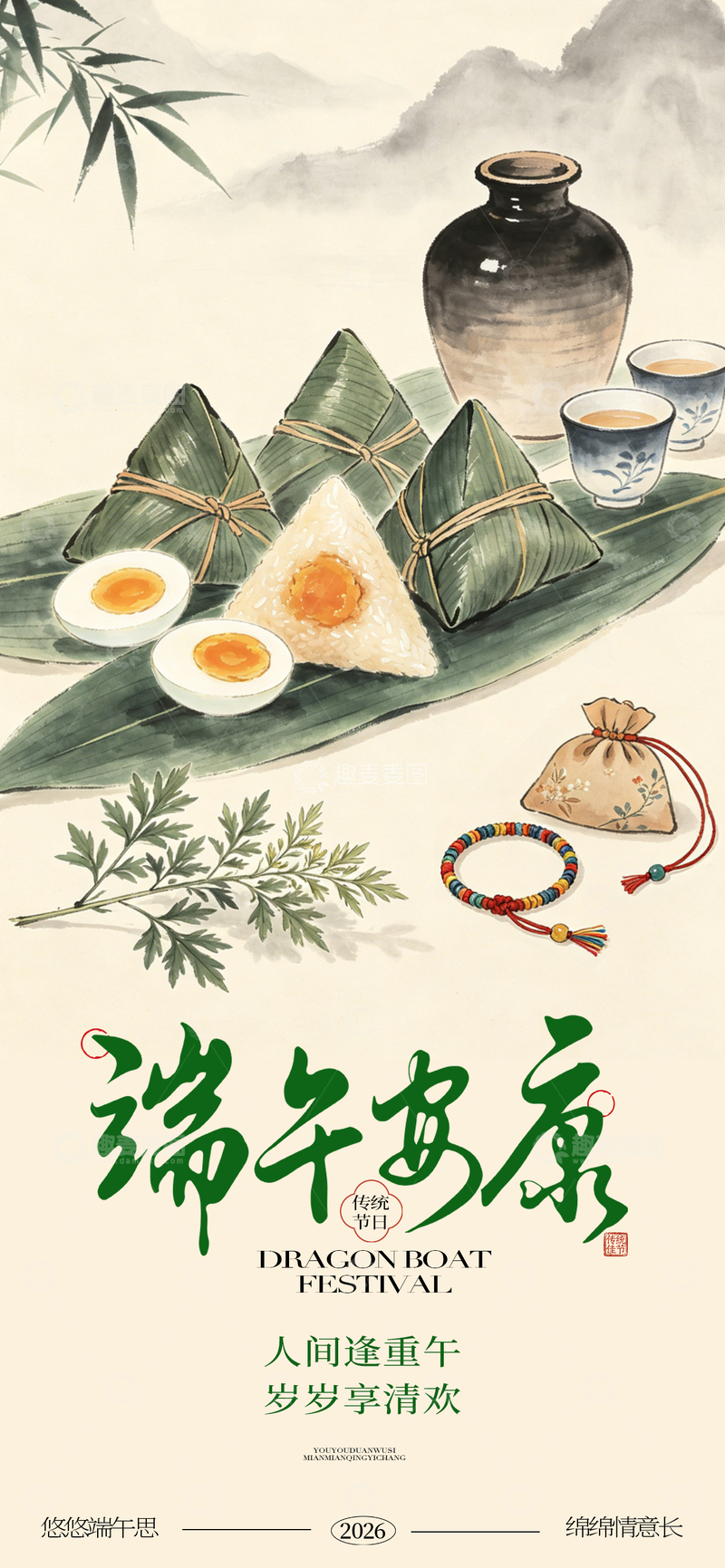 源文件下载【趣麦麦图】-国风水墨端午节粽子手绘设计素材