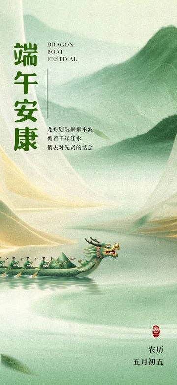 国风水墨端午节龙舟插画设计素材