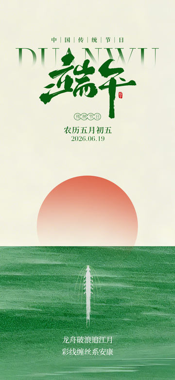 国风端午节龙舟日出插画设计素材