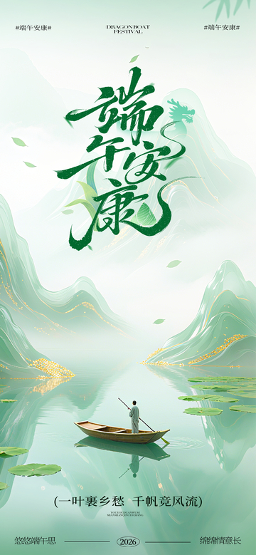 国风端午安康山水插画设计素材