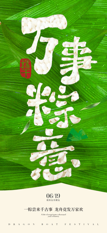 绿叶纹理端午节粽子艺术字设计素材
