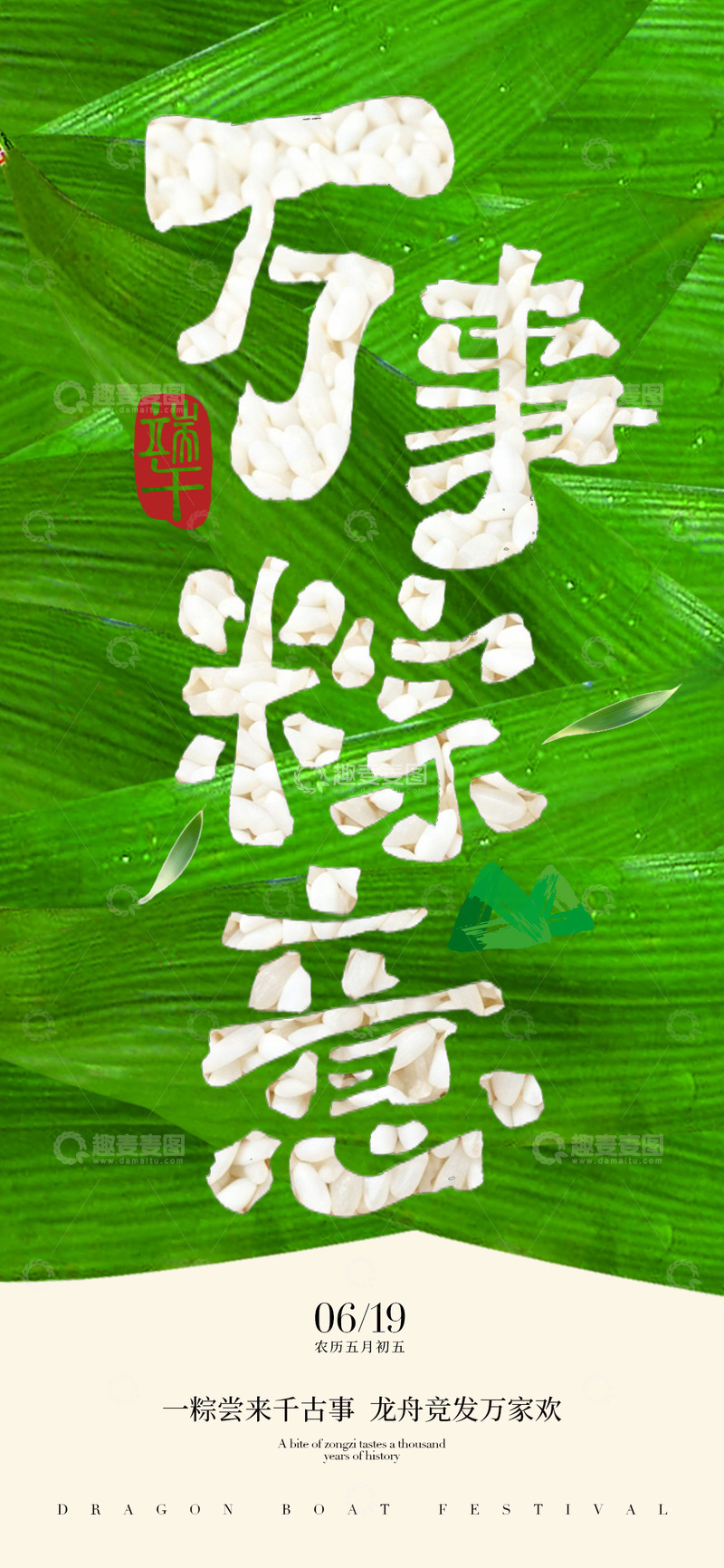 源文件下载【趣麦麦图】绿叶纹理端午节粽子艺术字设计素材