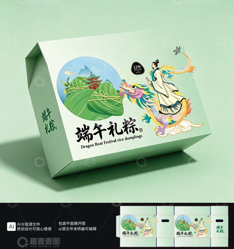 源文件下载【趣麦麦图】端午粽子礼盒