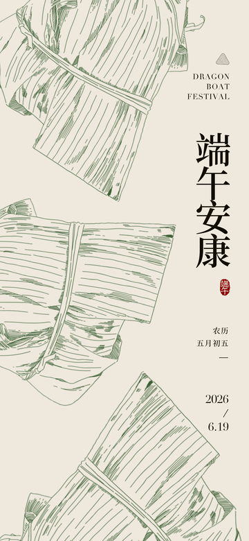 线条风端午节粽子插画设计素材